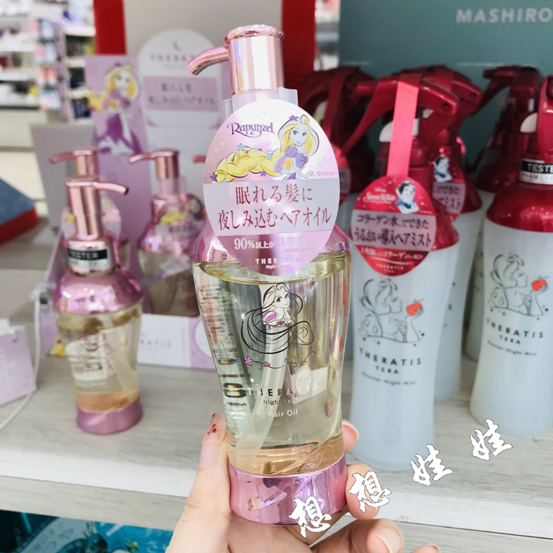 现货日本theratis迪士尼长发公主夜间保湿修护柔顺护发精华发油
