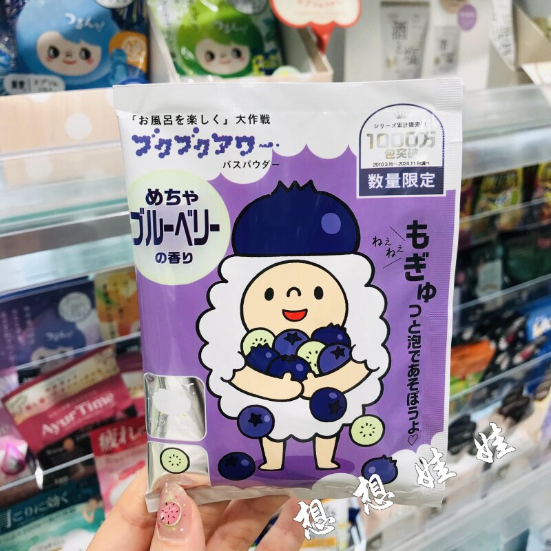 现货日本小绵羊蓝莓香保湿美肌泡澡舒缓疲劳浴盐泡泡浴入浴剂40g