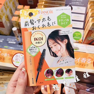 现货日本fiancee金木犀桂花香局部刘海碎发整理头发定型梳膏刷子