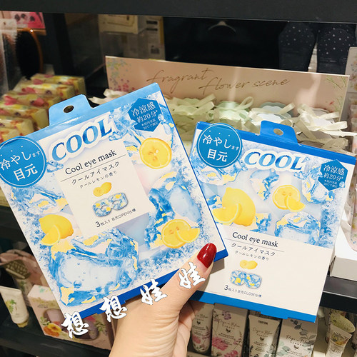 现货日本虹雅堂柠檬香冷感凉感看得见眼罩清凉舒爽缓解疲劳3枚
