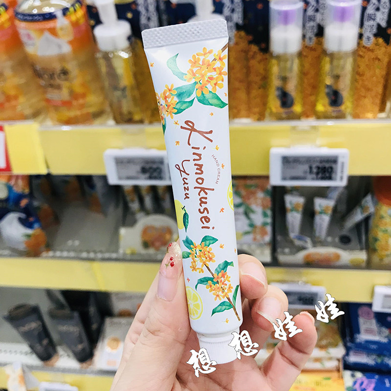 现货日本daily aroma金木犀桂花柚子香保湿滋润补水香氛护手霜,美容护肤/美体/精油,护手霜,淘宝优惠券,粉丝福利购,淘宝优惠卷
