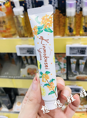 现货日本daily aroma金木犀桂花柚子香保湿滋润补水香氛护手霜