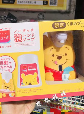 现货日本muse维尼熊跳跳虎动红外线洗手液机智能感应泡沫皂液机
