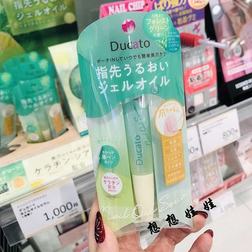 Ducato指缘油护甲精油