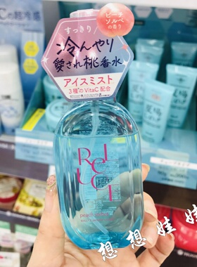 现货日本ReLUCE保湿身体冷感凉感清爽香氛喷雾淡香水水蜜桃香80ml