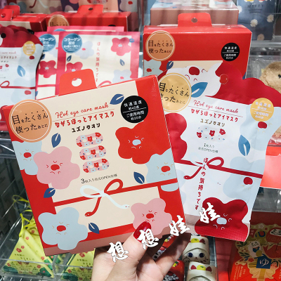 现货日本虹雅堂新年开福运舒缓疲劳温感热敷黑眼圈护眼贴蒸汽眼罩