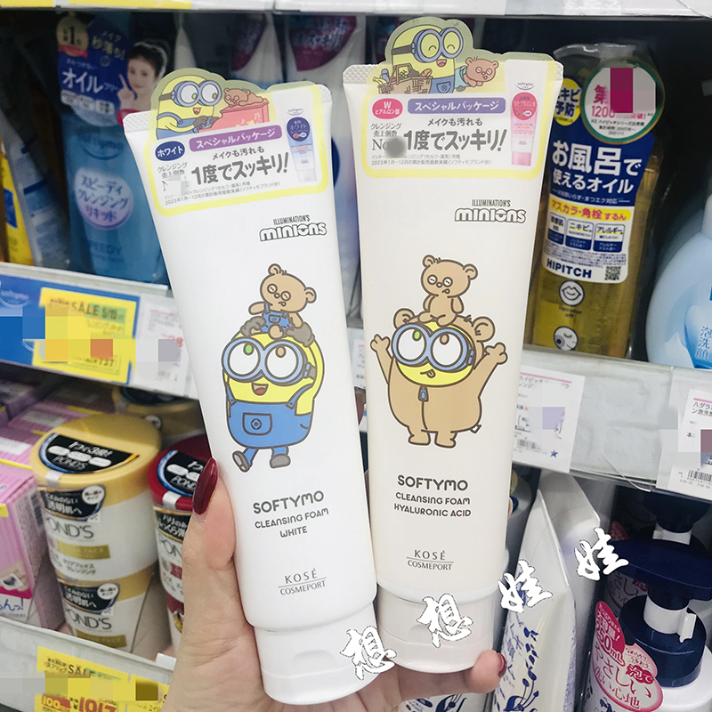 现货日本高丝softymo小黄人tim熊限定保湿亮白卸妆二合一洗面奶