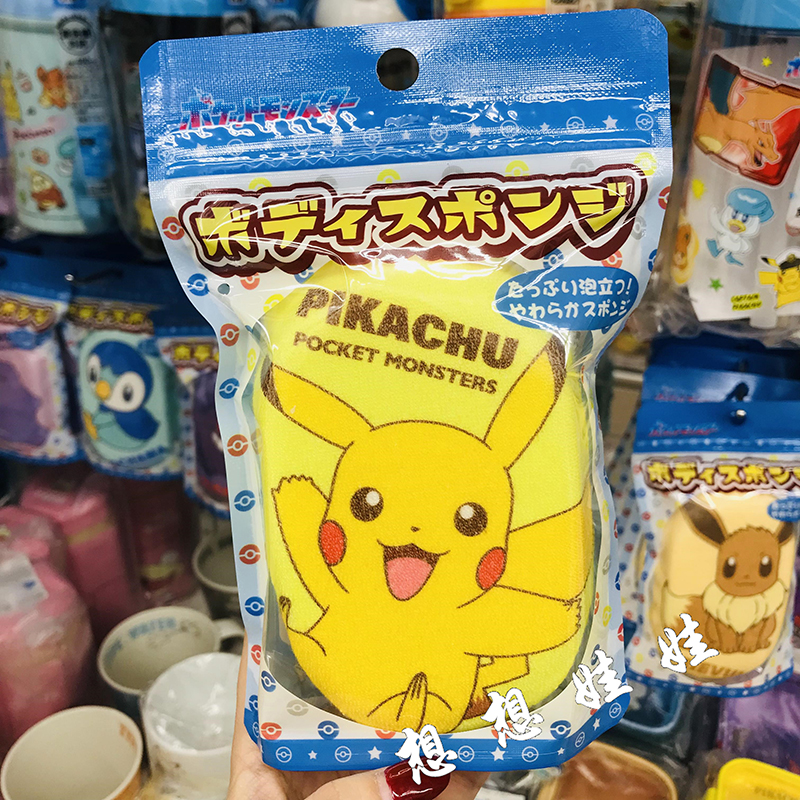 现货日本宠物精灵限定皮卡丘洗澡搓澡巾沐浴海绵擦清洁浴花沐浴球