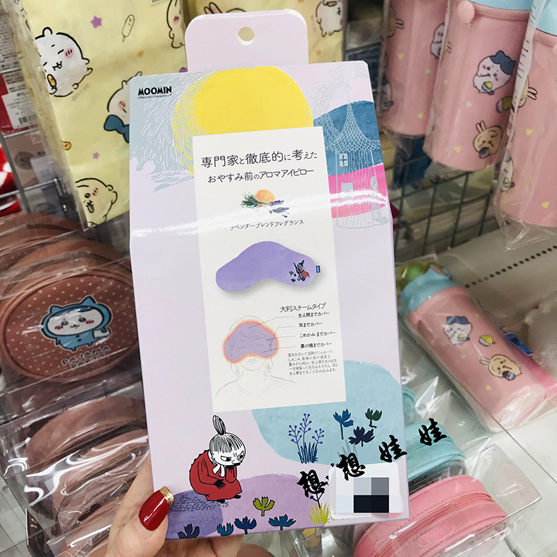 虹雅堂姆明限定蒸汽眼罩