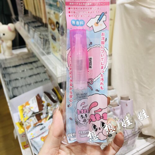 日本esther bunny艾丝乐兔子便携免洗应急快速衣物去污渍去油污笔