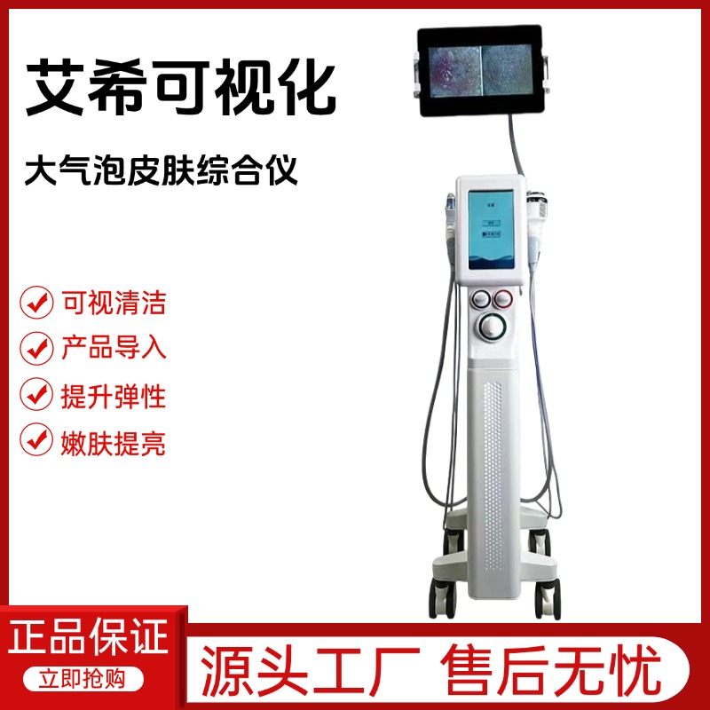 艾希可视化六合一大气泡皮肤管理综合仪小气泡清洁导入仪器美容院