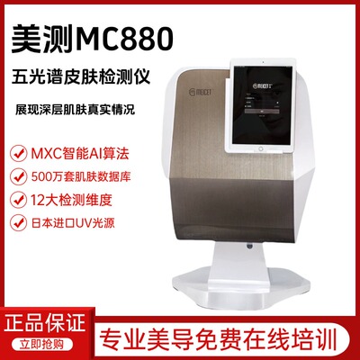美测MC880DJM猫咪皮肤检测仪面部五光谱魔镜智能脸部分析仪美容院