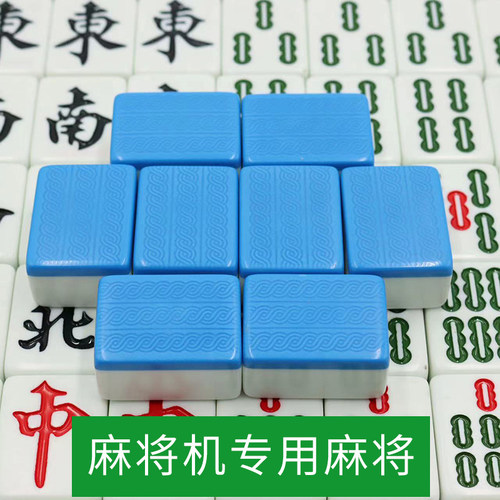 自动麻将机麻将牌大号中号机用正磁全自动四口机专用42 44 46