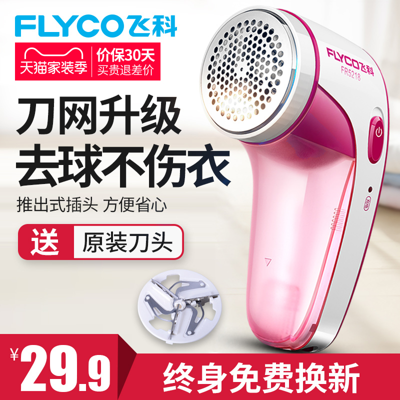 衣物剃毛器