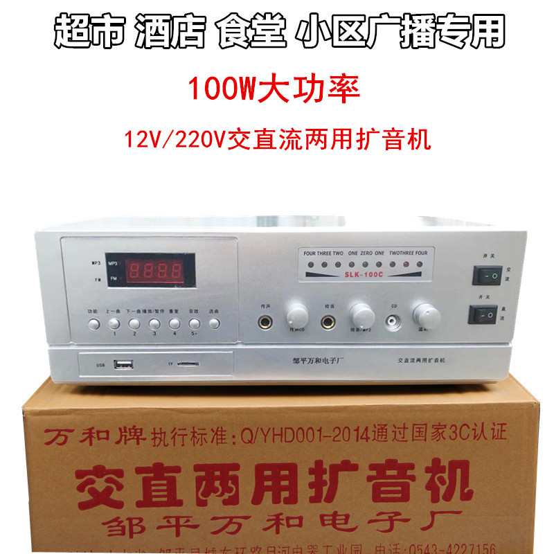100W瓦村村通宣传扩音机大音量广播号筒功放工厂学校蓝牙播放主机