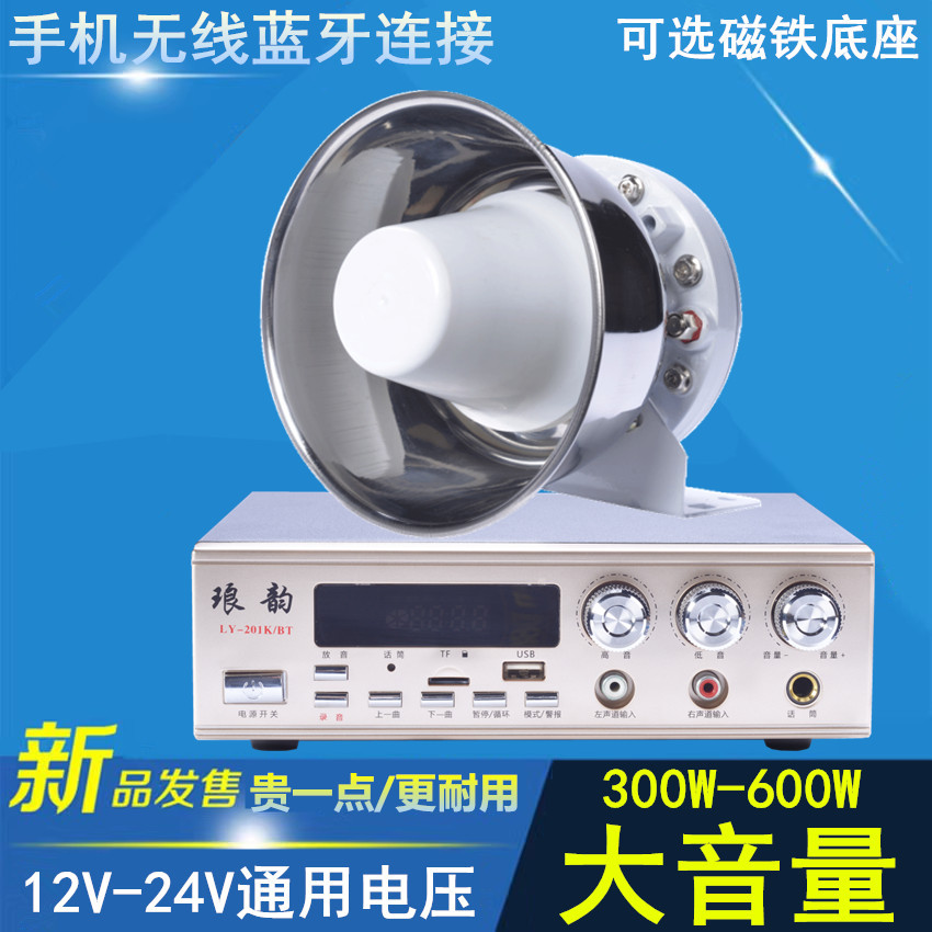 大功率12V24V车载扩音机广告宣传叫卖喇叭大音量300W高音巨蛋喇叭