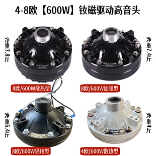 大功率高音喇叭500W600W号角高音头大音量驱动高音扬声器舞台喇叭