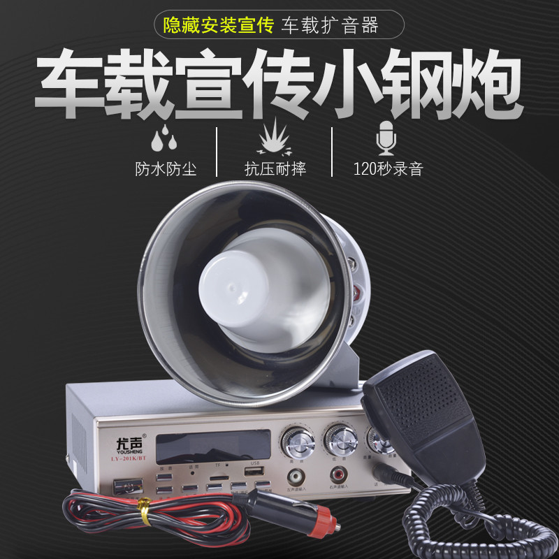 琅韵大功率12V24V车载扩音机广告宣传叫卖喇叭300W高音小巨蛋喇叭