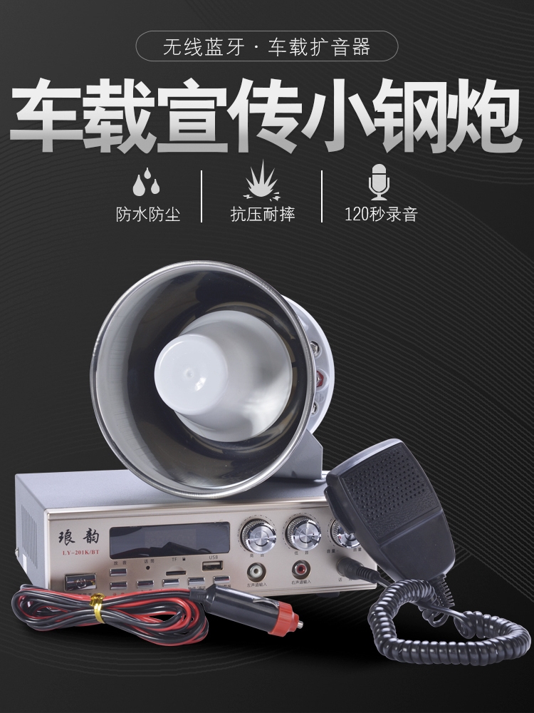 102/201KBT汽车顶宣传广告喇叭主机蓝牙车载扩音机录音功放直