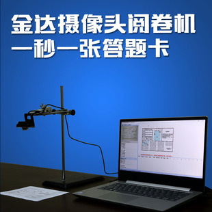 电脑阅卷王答题卡阅卷宝读卡机考试测评阅卷机软件选择题阅卷机