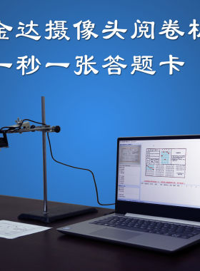 阅读机答题卡选择题批改阅卷王
