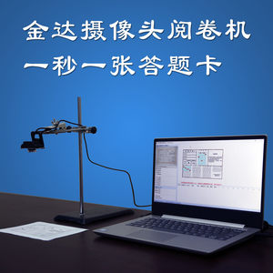 阅读机答题卡选择题批改阅卷王