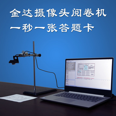 阅读机答题卡选择题批改阅卷王