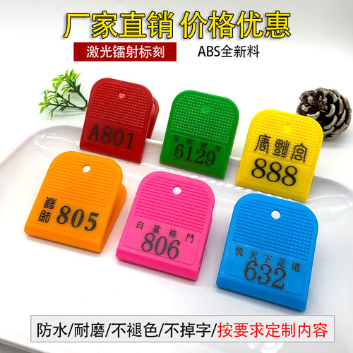 号码牌洗浴健身足浴手牌鞋夹定制