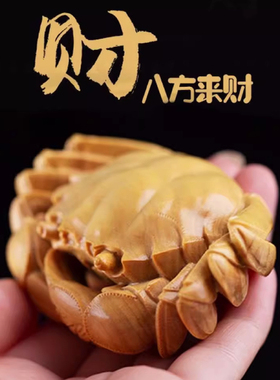 崖柏黄杨木雕刻招财螃蟹手把件