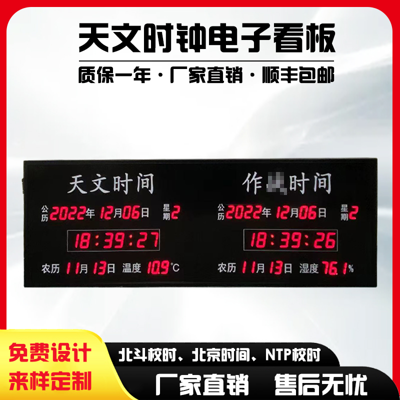 定制 GPS北斗4G校时天文作战时间电子看板温湿度传感器万年历挂钟
