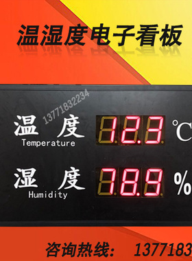 包邮仓库LED温湿度显示屏数码管Modbus485232通信电子看板曲线图