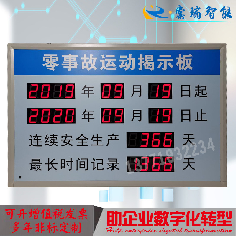 安全运行无事故电子看板时间自动更新警示通知屏温湿度传感器包邮