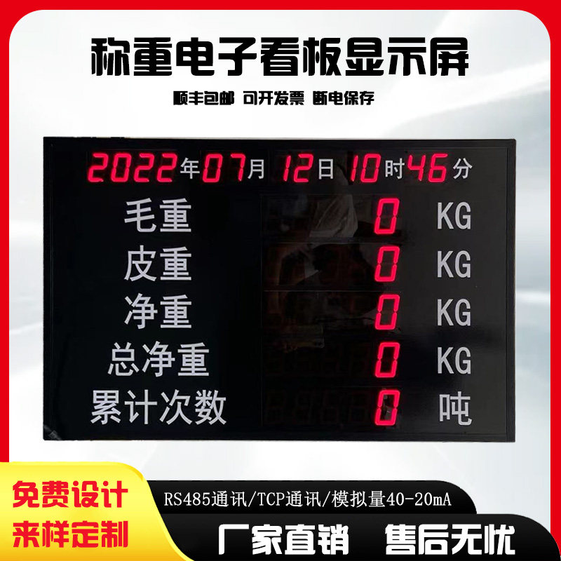 定制 室内称重电子看板高速公路车站语音识别收费站地磅LED显示屏