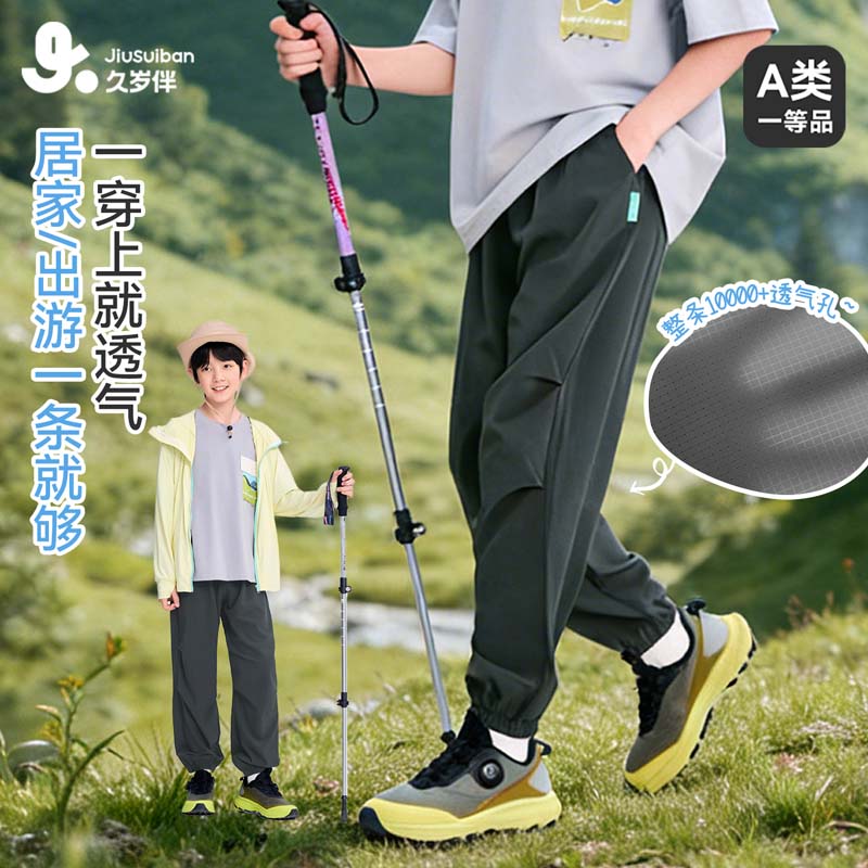 久岁伴【轻风纱】儿童速干裤男女童春夏长裤中大童薄款运动休闲裤