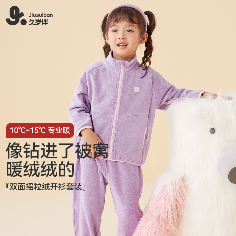 久岁伴女童睡衣秋冬家居服套装