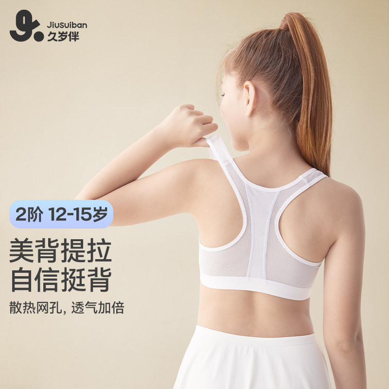 久岁伴女童发育期内衣矫正防驼背调整二阶少女文胸运动防震小背心