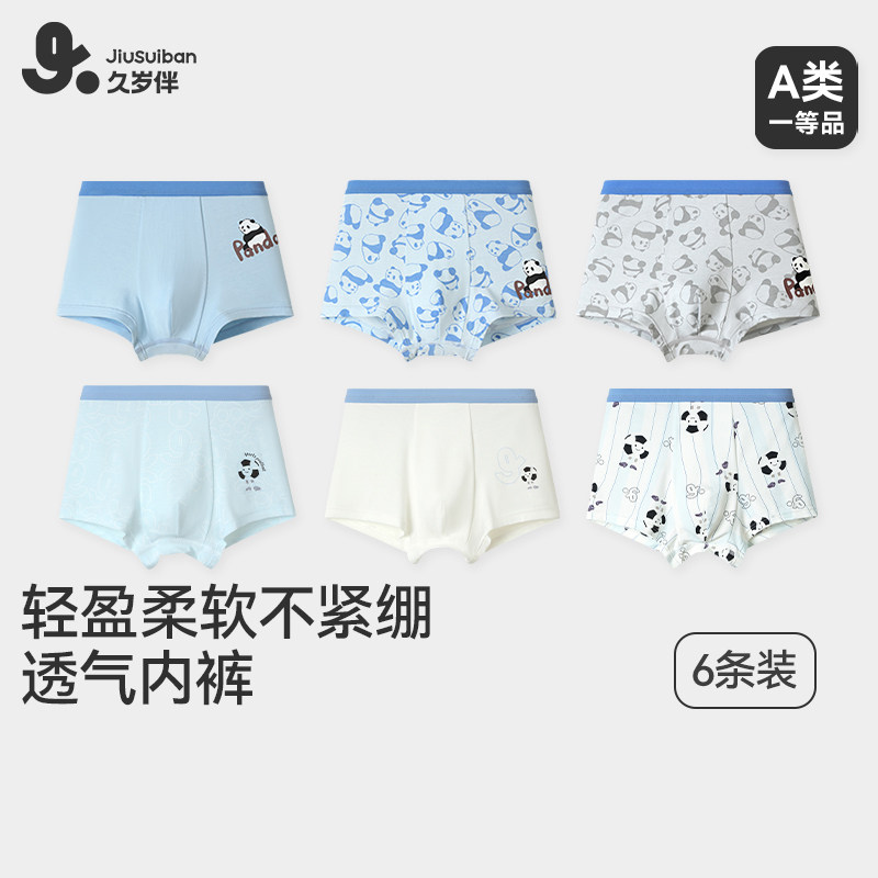 久岁伴儿童内裤男童薄款桑蚕丝平角短裤中大童宝宝干爽透气短裤