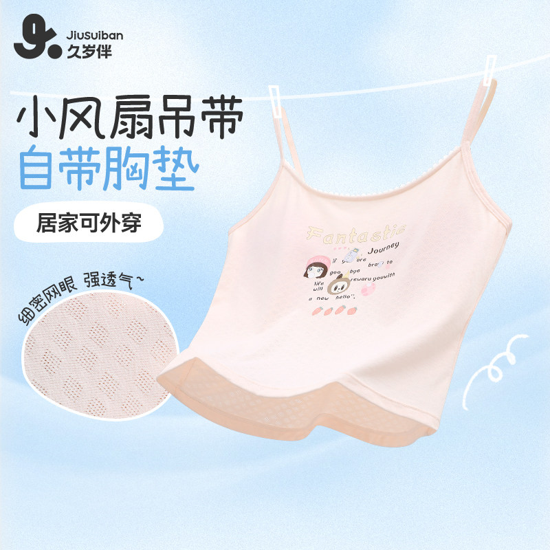 久岁伴【三阶段】女童内衣发育期初高中生夏季薄款透气带胸垫背心