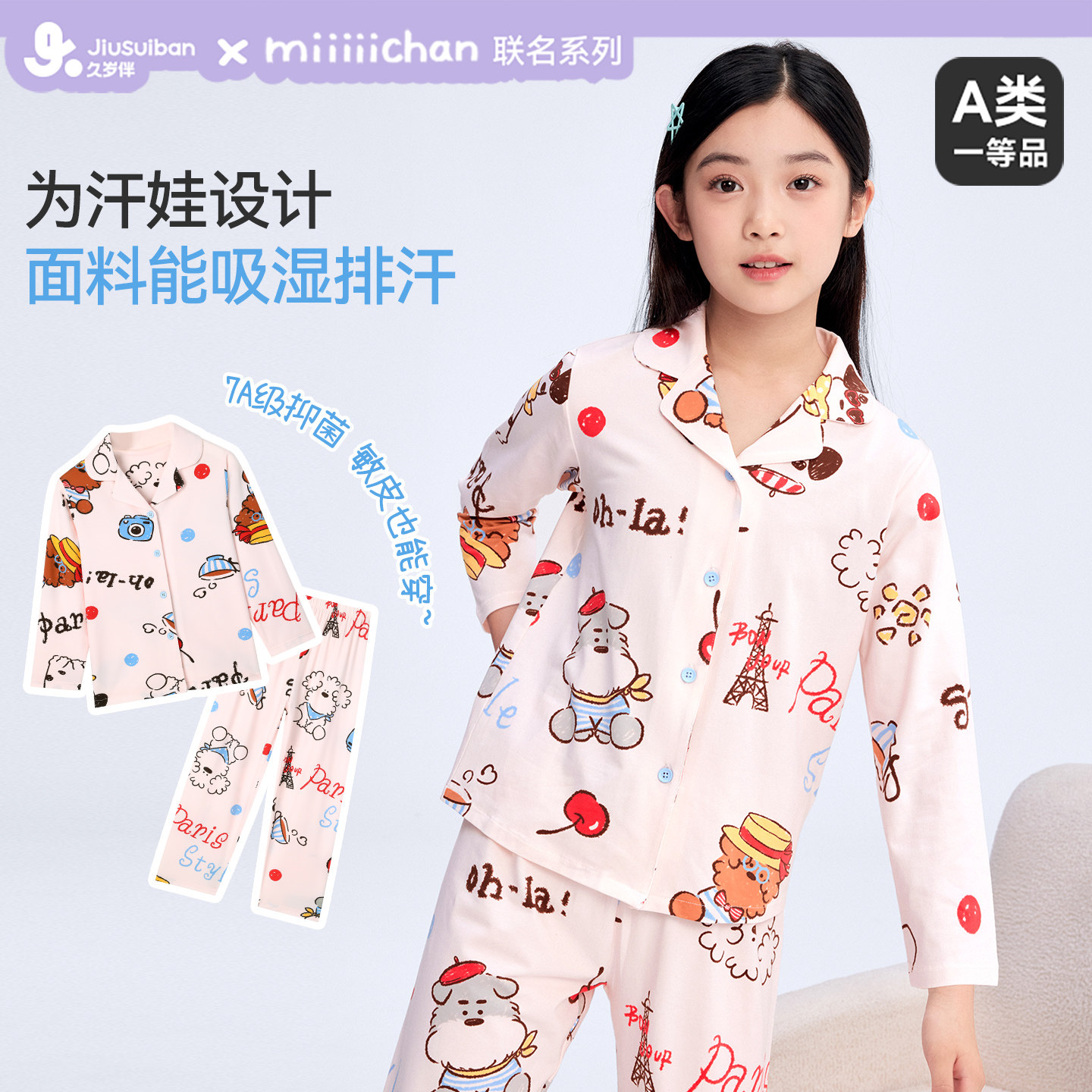久岁伴miiiiichan联名IP儿童睡衣女孩秋衣秋裤新品排汗开襟家居服