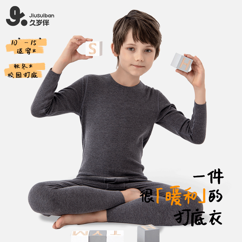 久岁伴儿童秋衣秋裤羊毛男童秋冬内衣套装蚕丝保暖内衣线衣线裤