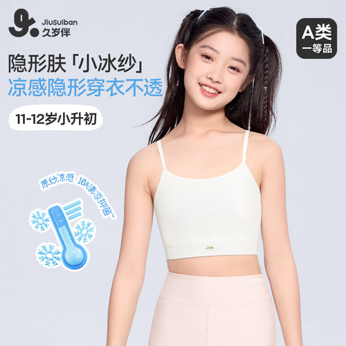 久岁伴女童薄棉杯可调节少女文胸