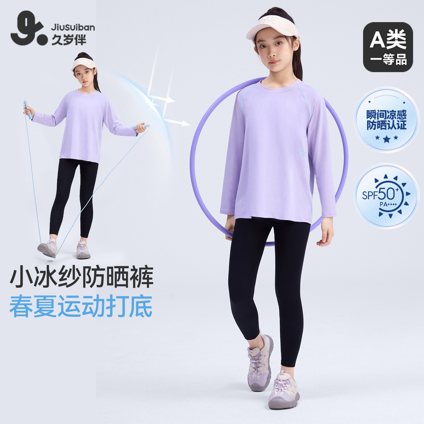 久岁伴女童打底裤2026春夏户外防晒裤中大童宝宝运动干爽宽腰长裤