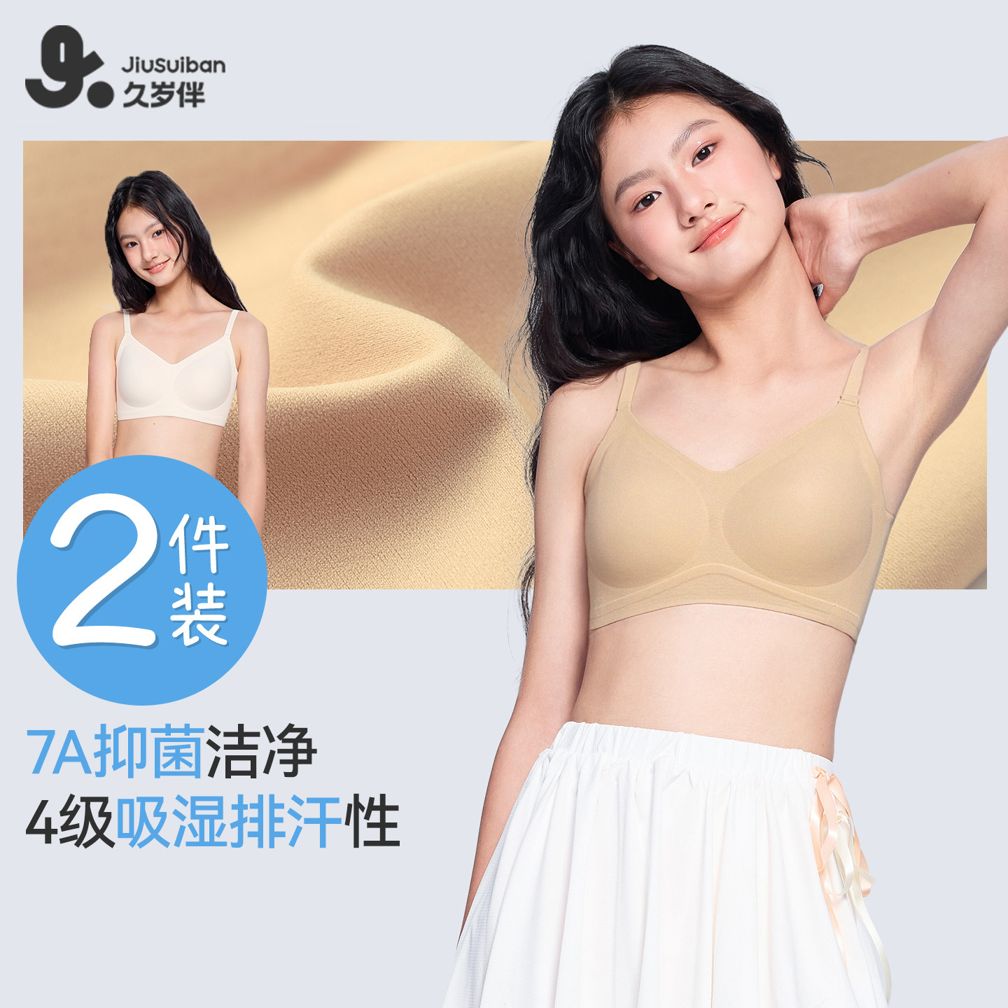 久岁伴【三阶段】女童内衣发育期排汗运动初中生少女抹胸2件装