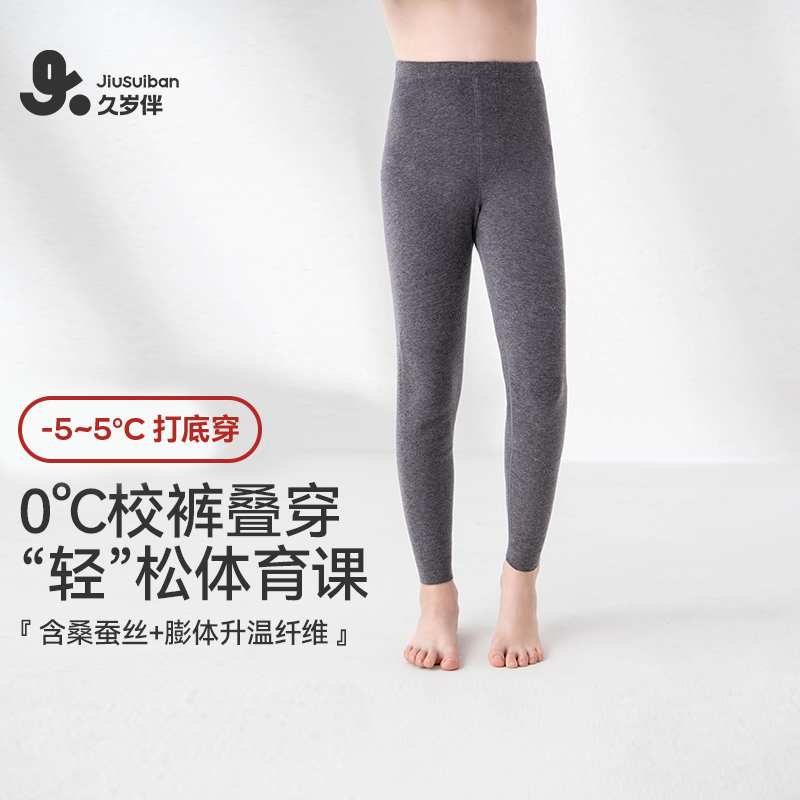 男童蚕丝保暖裤久岁伴