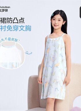 久岁伴女童连衣裙夏季薄款儿童睡衣小孩宝宝透气可爱吊带睡裙