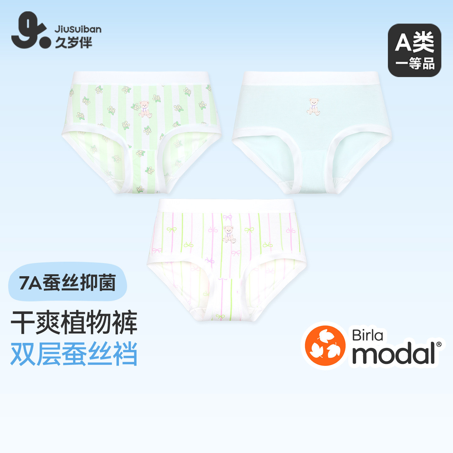 久岁伴儿童内裤女童春夏薄款莫代尔三角短裤中大童宝宝不夹pp裤衩