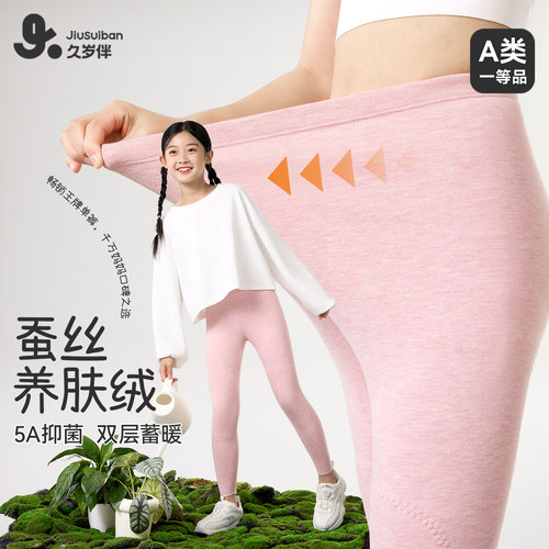 久岁伴【蚕丝羊绒】儿童秋裤保暖蚕丝校服神器棉裤女童打底裤子
