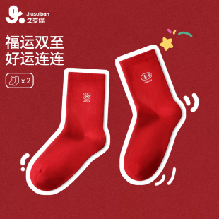 久岁伴儿童袜子男女童秋冬新款红色本命年棉袜青少年透气中筒袜