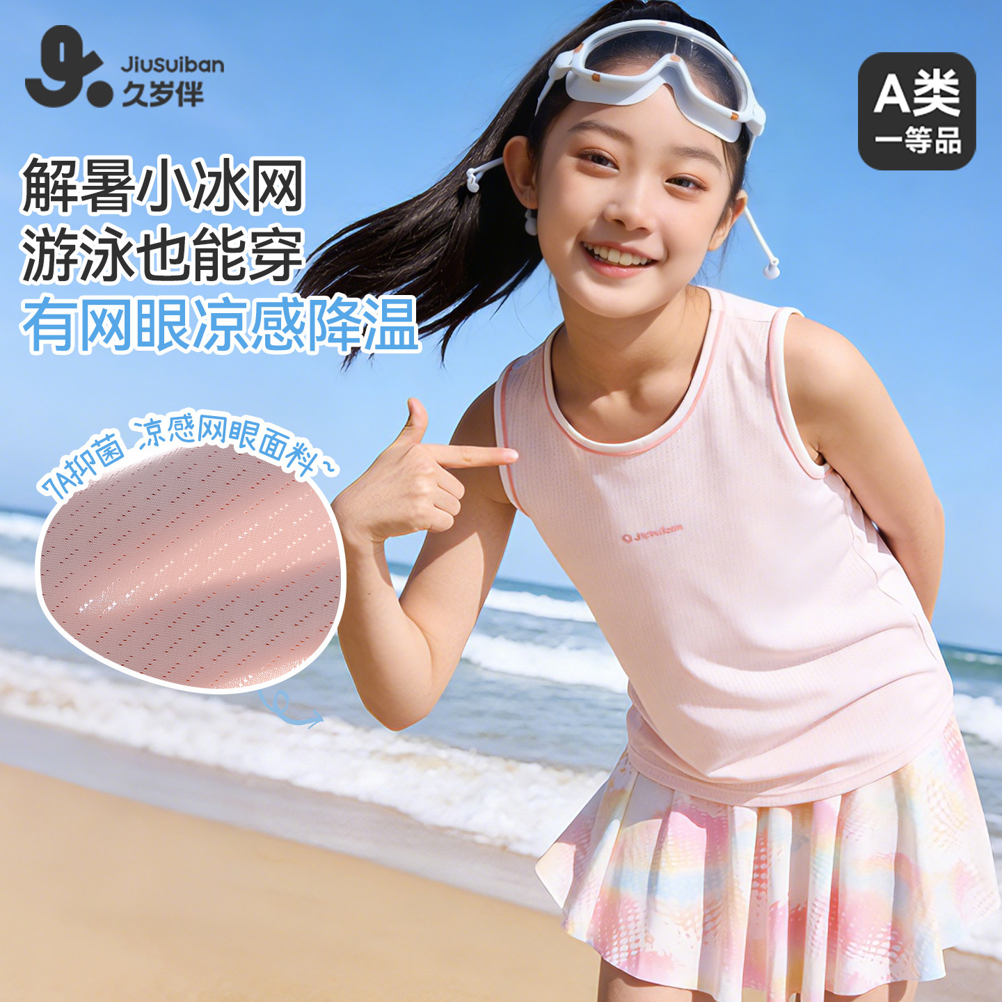 久岁伴儿童背心女童春夏薄款网眼背心中大童宝宝夏日透气无袖上衣