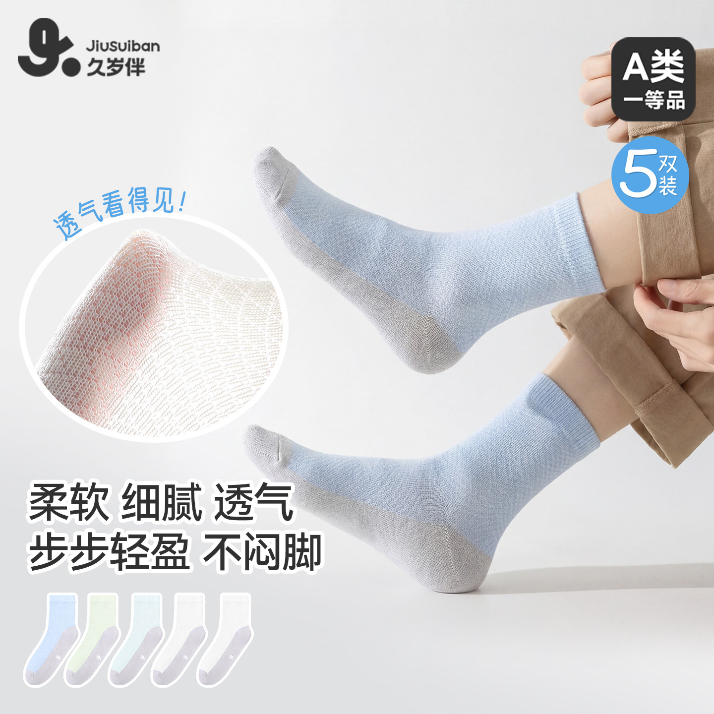 久岁伴儿童袜子男童春夏网眼提花中筒棉袜中大童学生防滑运动袜